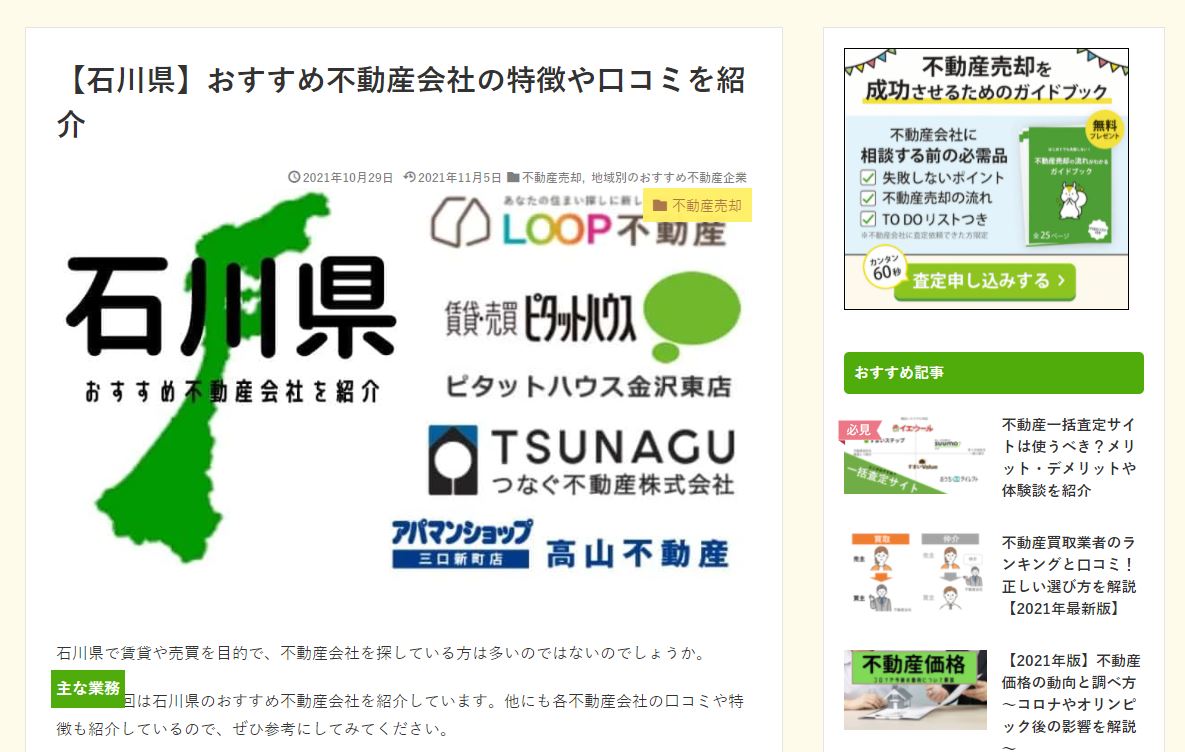 不動産情報サイトに弊社が紹介されました！