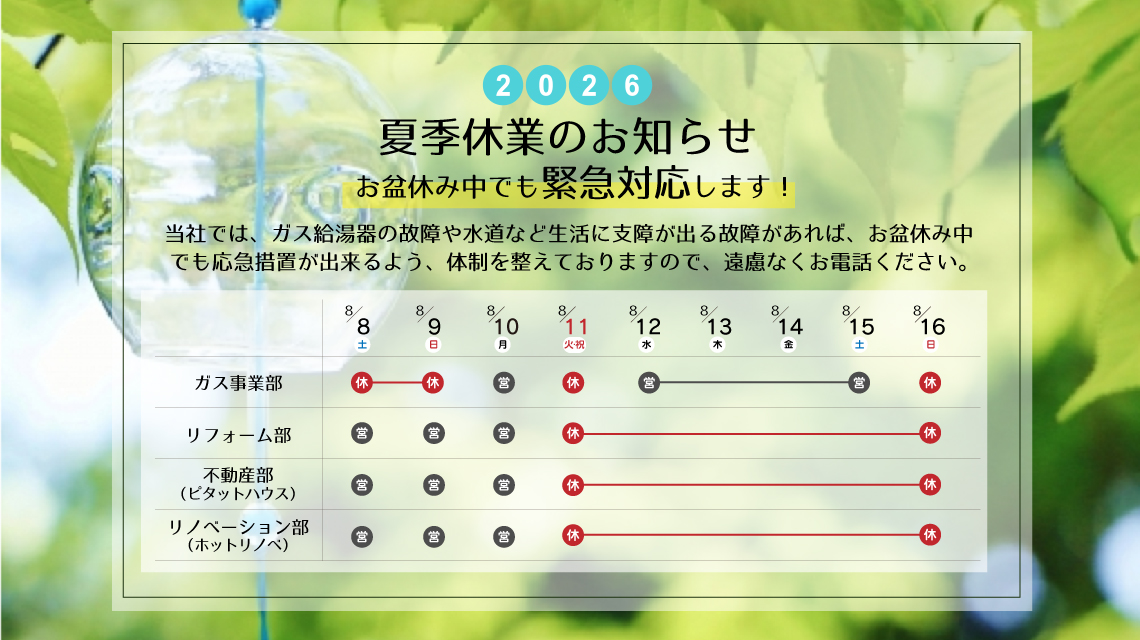 2026.夏季休業日のお知らせ