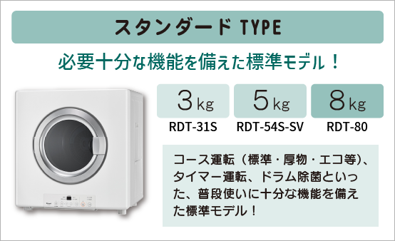 スタンダード