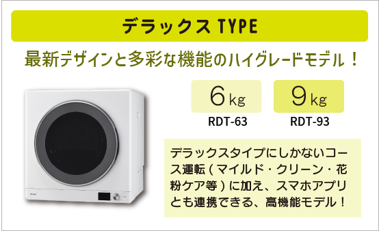 デラックスタイプ