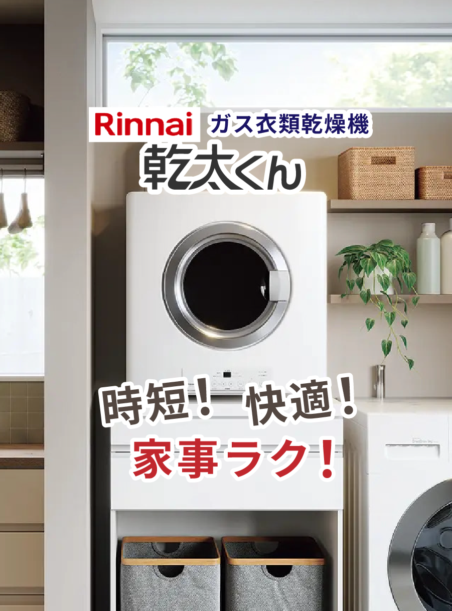 2025.12_乾太くんスマホTOP-2