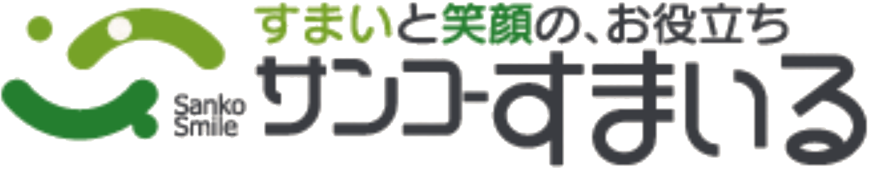 株式会社サンコーすまいる