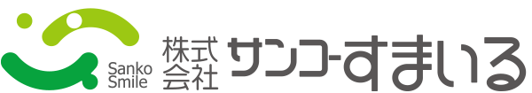 株式会社サンコーすまいる