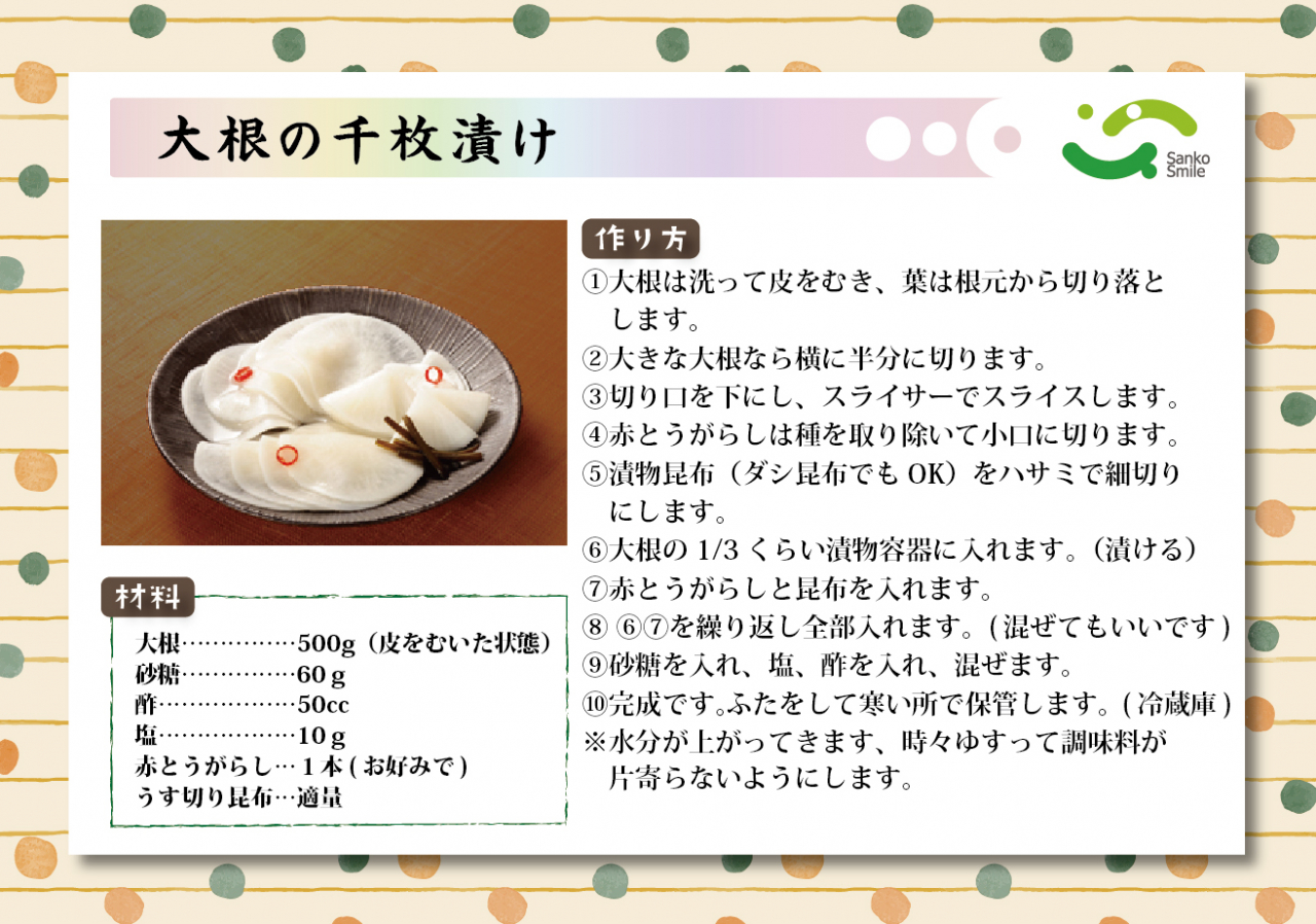 大根千枚漬けレシピ 