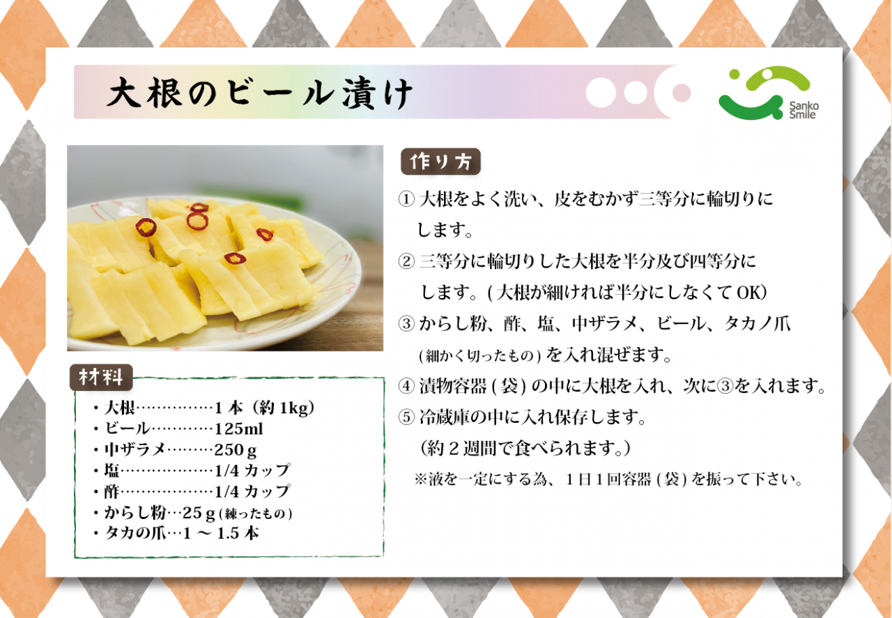 大根ビール漬レシピ2021